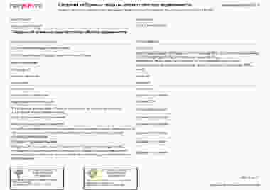 Выписка ЕГРН