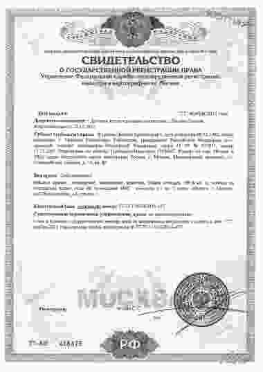 Свидетельство