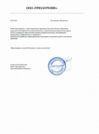 ООО «ТРИЗ БУРЕНИЕ»